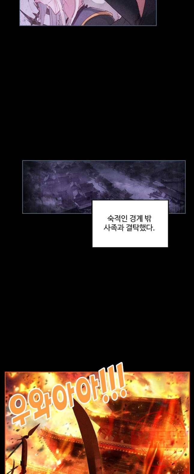 창궁방 : 불멸의 신화 83화 7