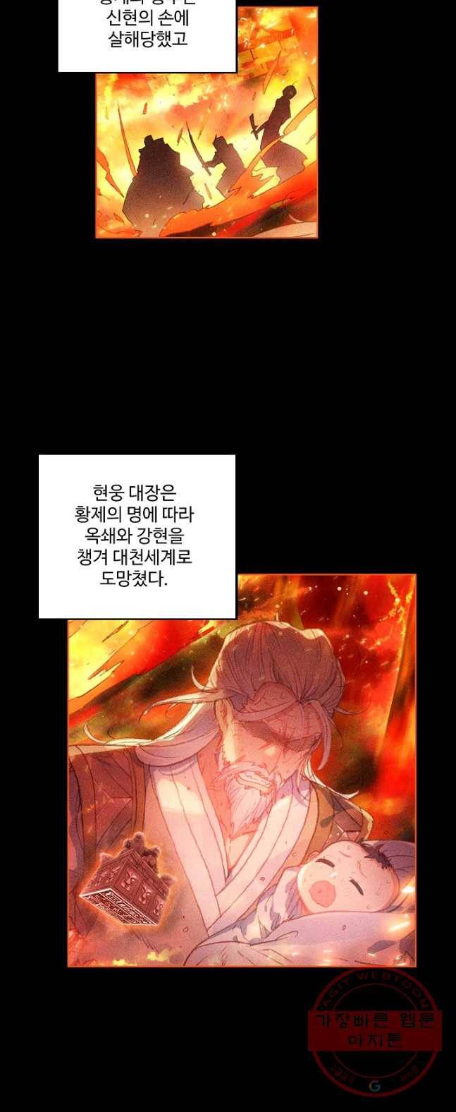 창궁방 : 불멸의 신화 83화 9