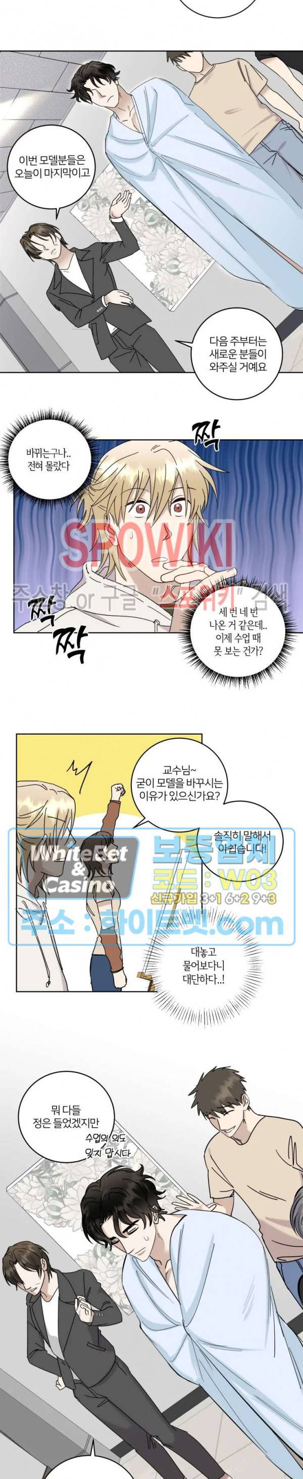 계약 관계의 규칙 7화 3