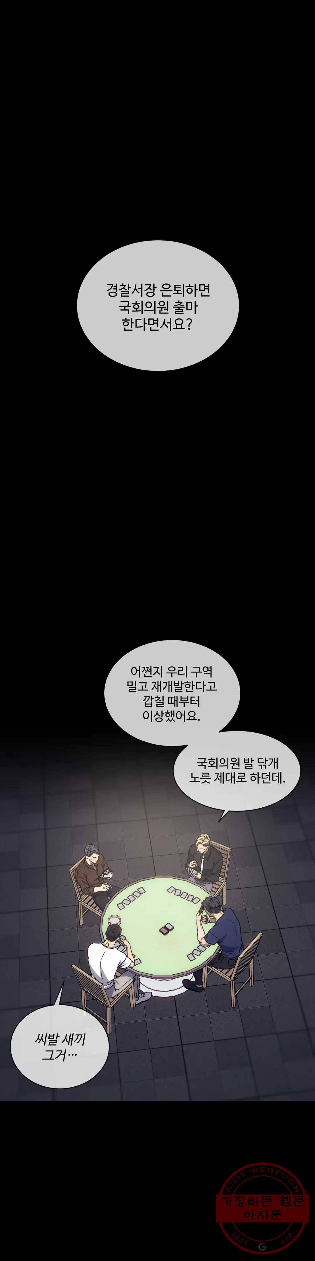 기물들의 세계 24화 1
