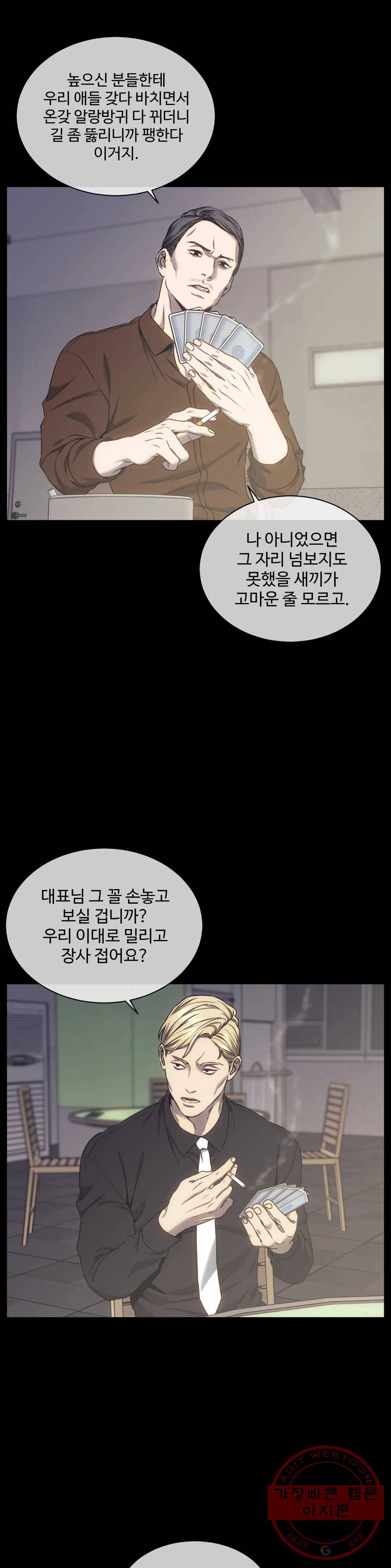 기물들의 세계 24화 2