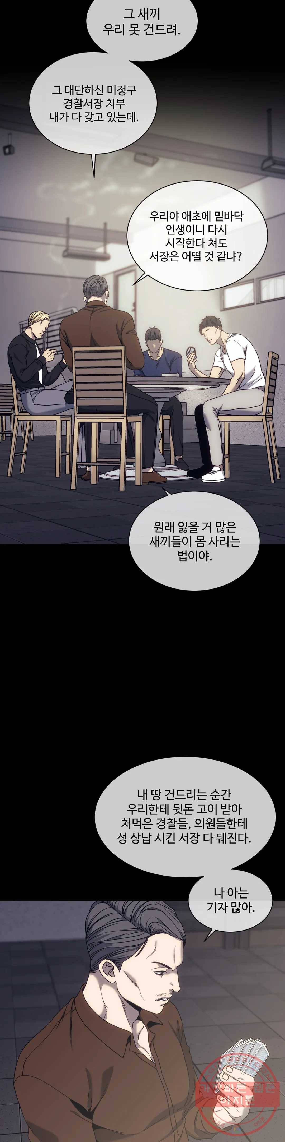 기물들의 세계 24화 3