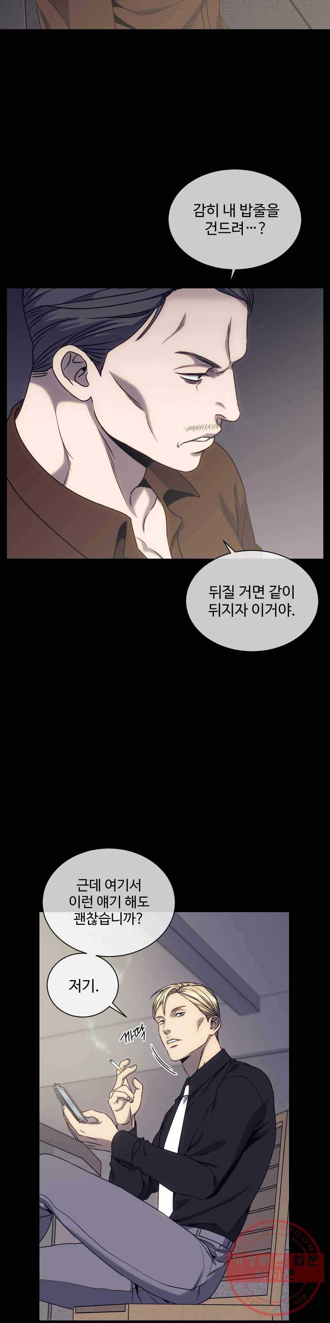 기물들의 세계 24화 4