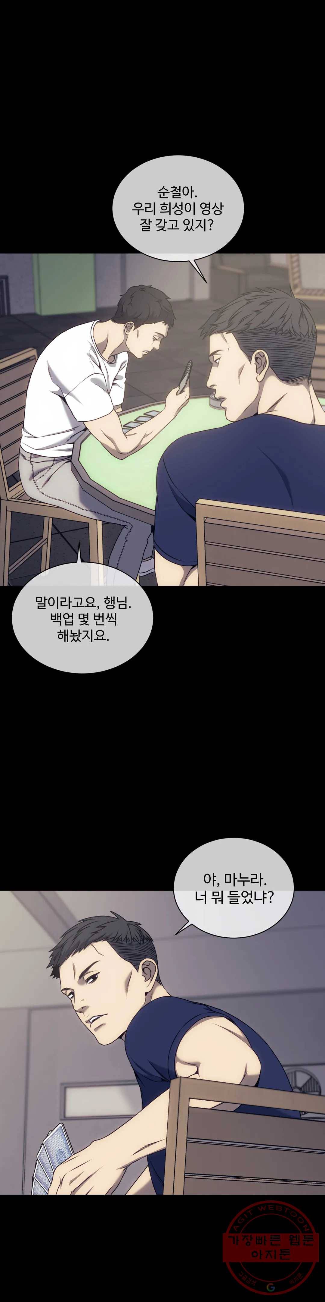 기물들의 세계 24화 6