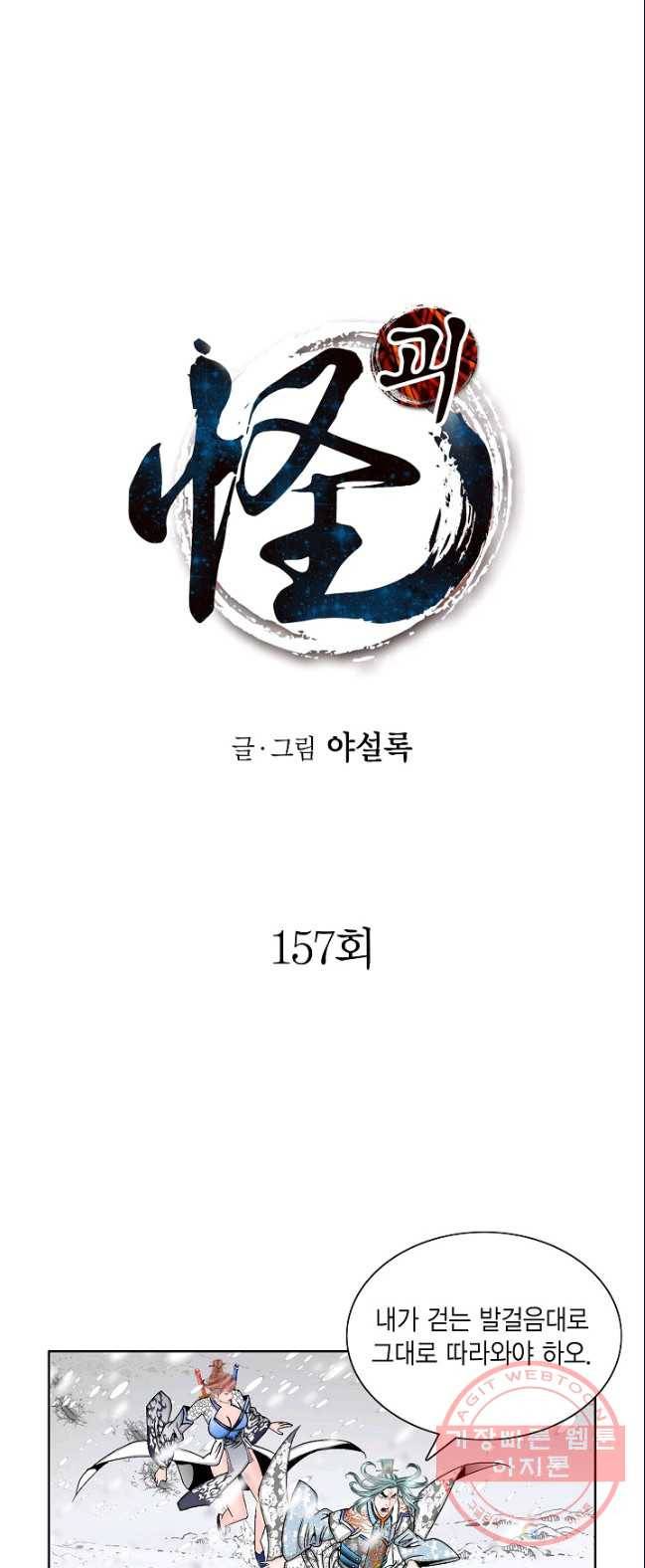 괴 157화 1