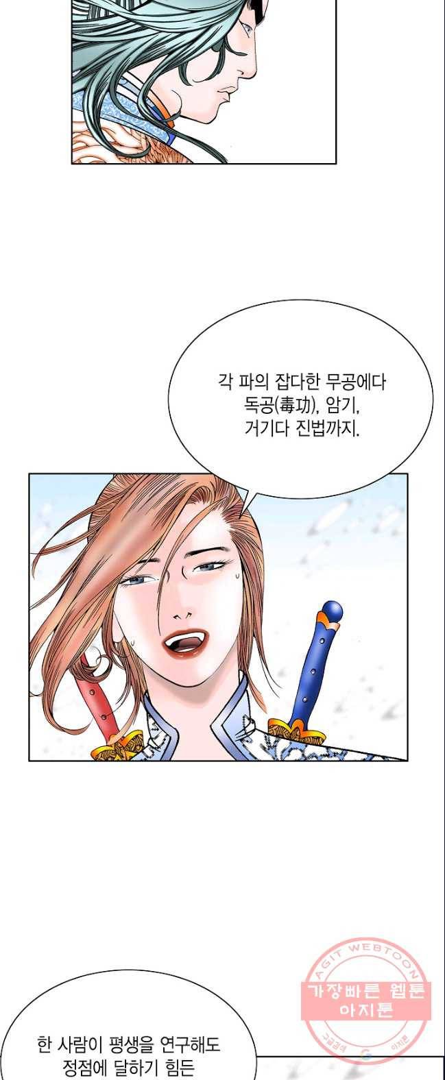 괴 157화 10