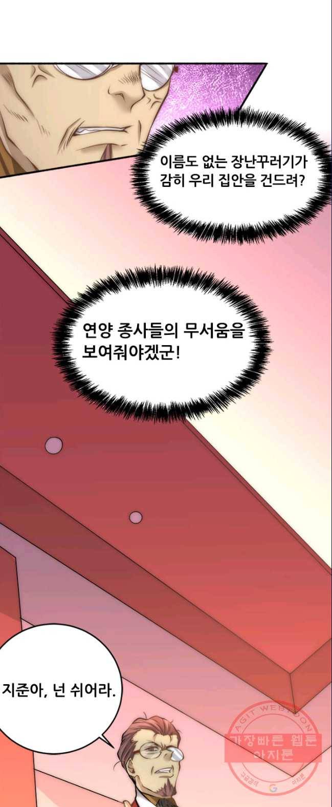 만능왕:138화 1