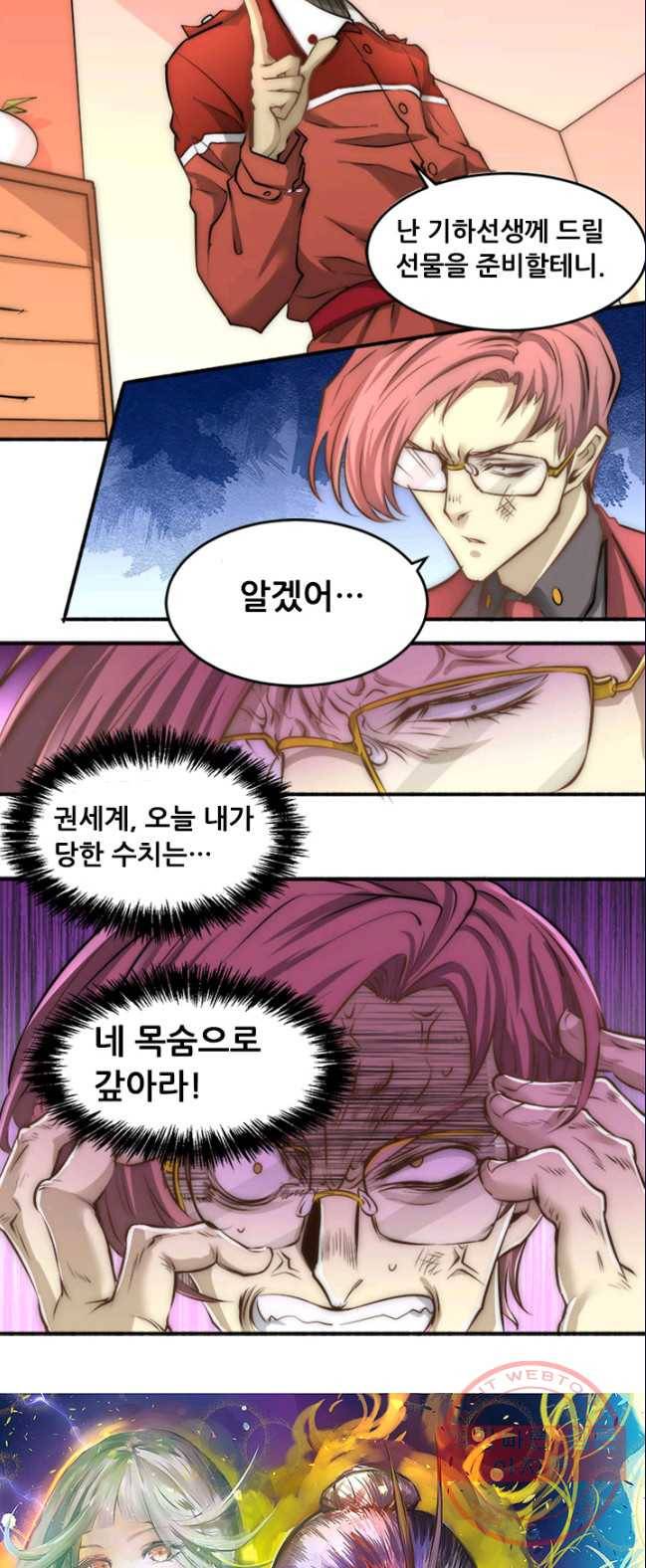 만능왕:138화 2