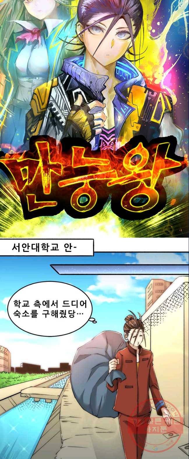 만능왕:138화 3