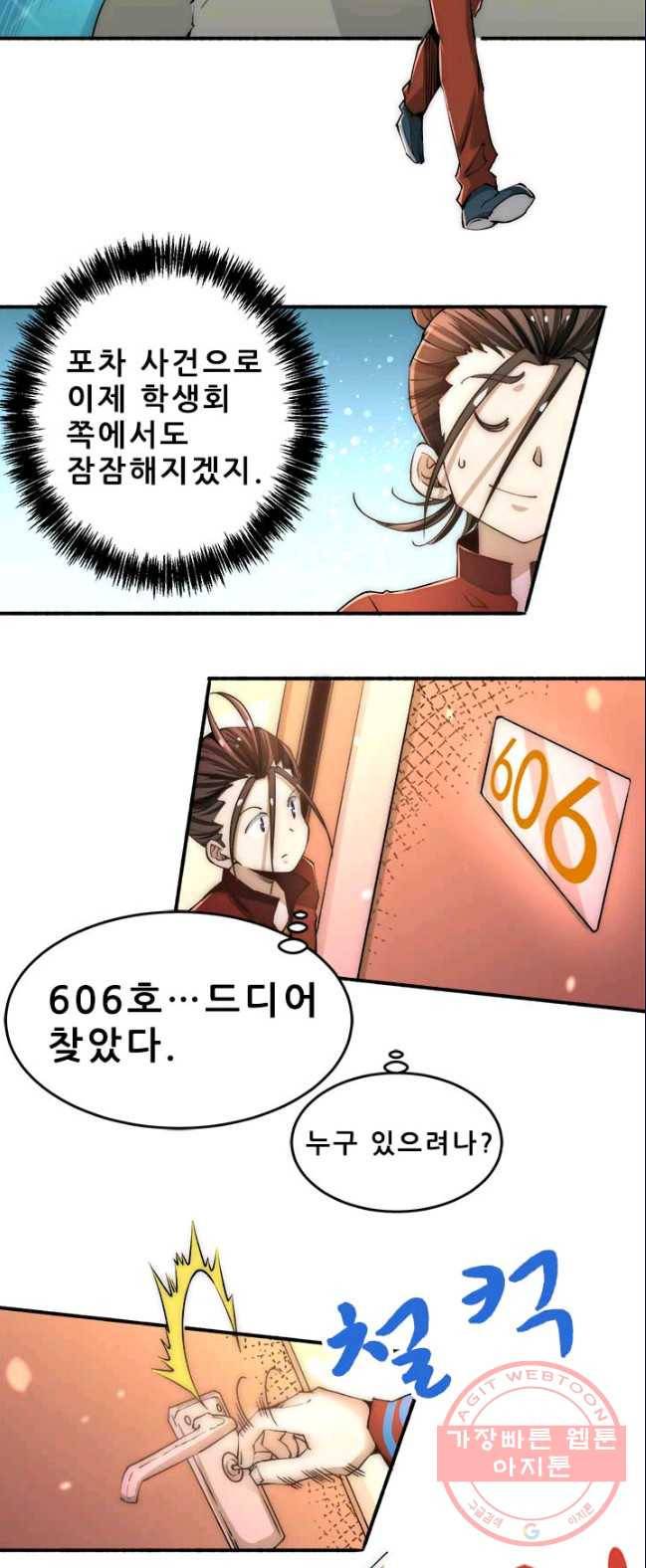 만능왕:138화 4