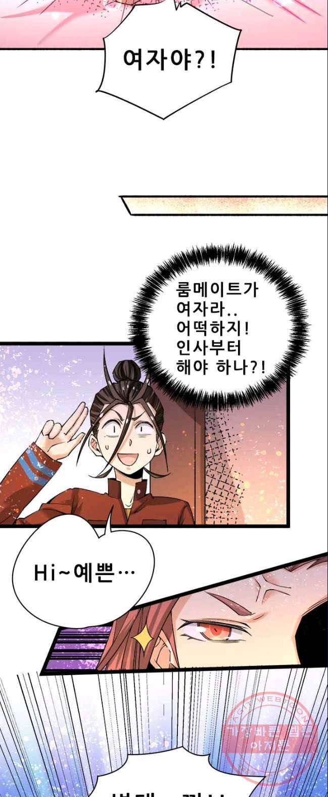 만능왕:138화 7