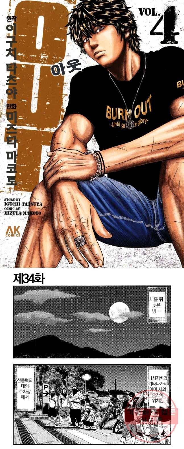 아웃 34화 1