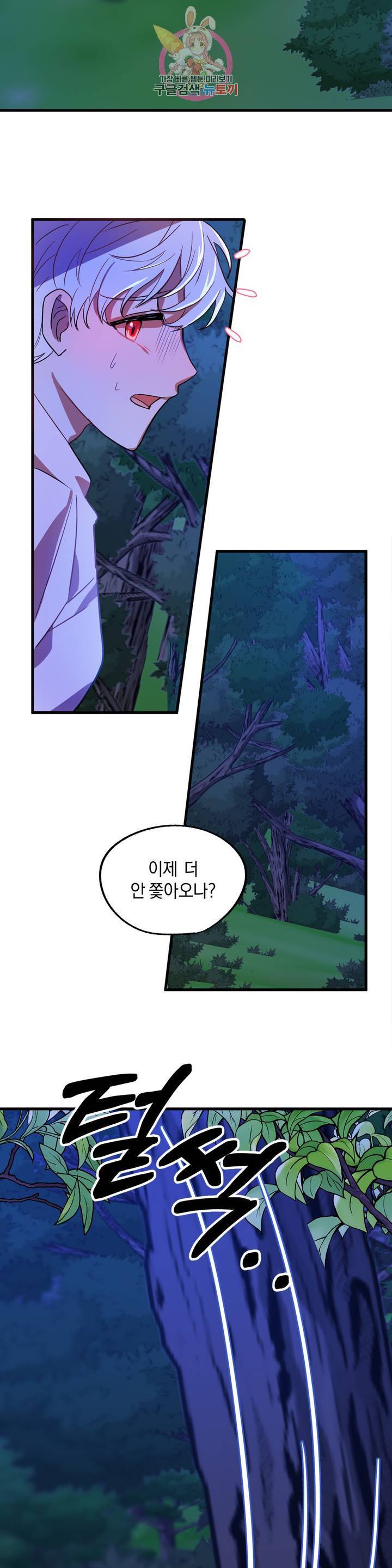헌터의 약혼자로 살아남기 12화 2