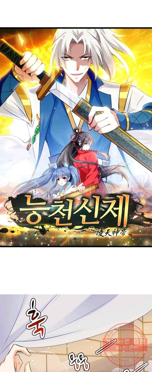 능천신제 48화 3