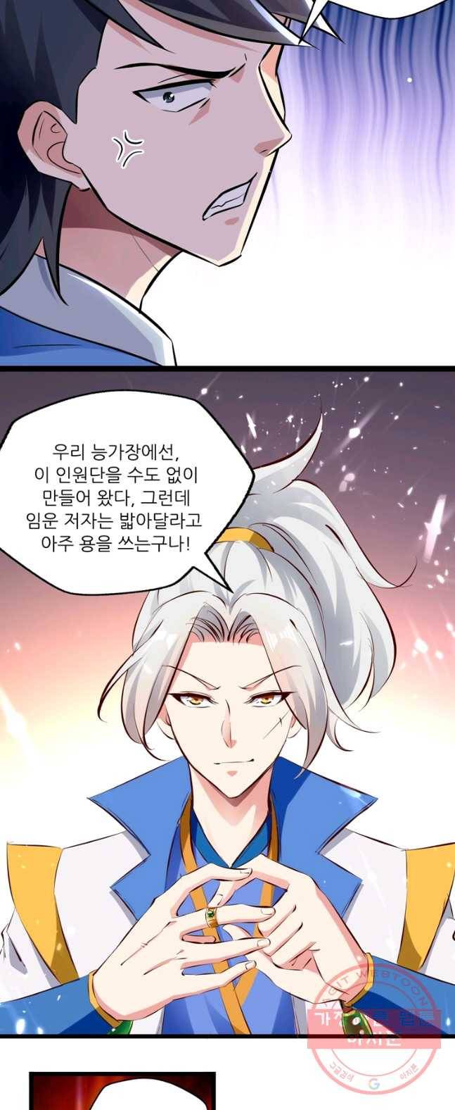 능천신제 48화 9