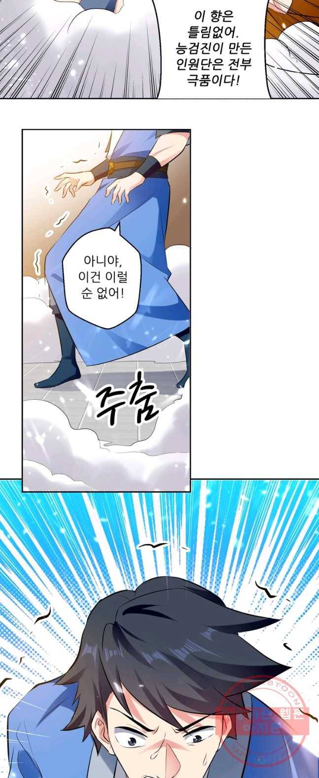 능천신제 48화 23