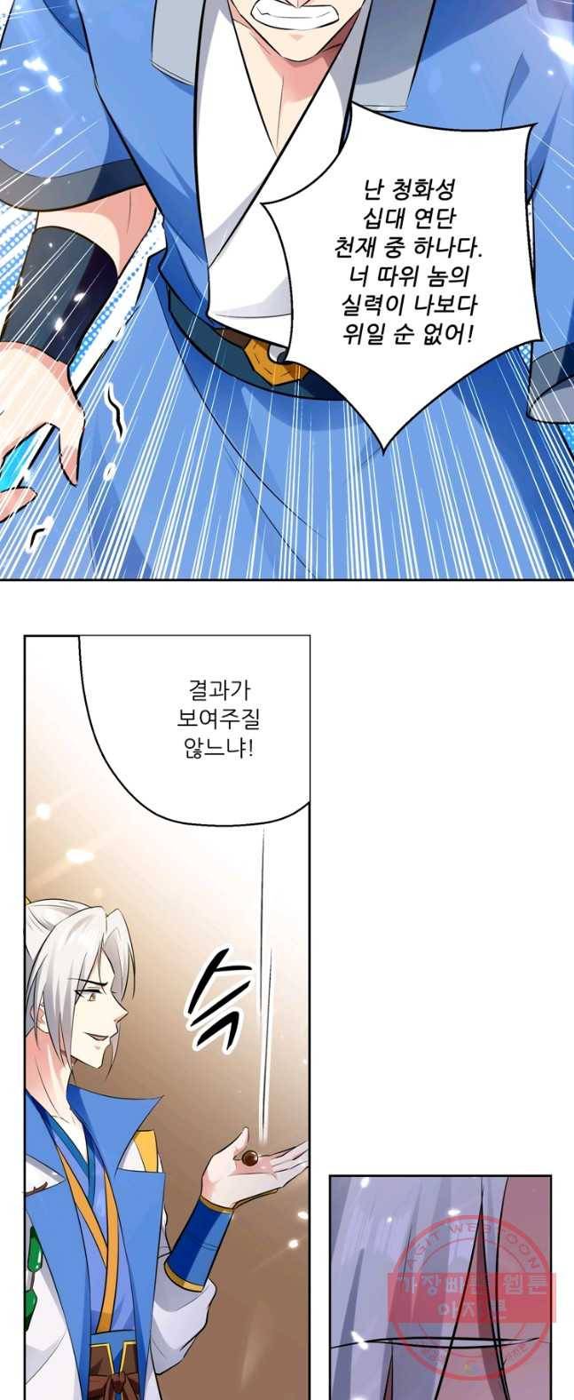 능천신제 48화 24
