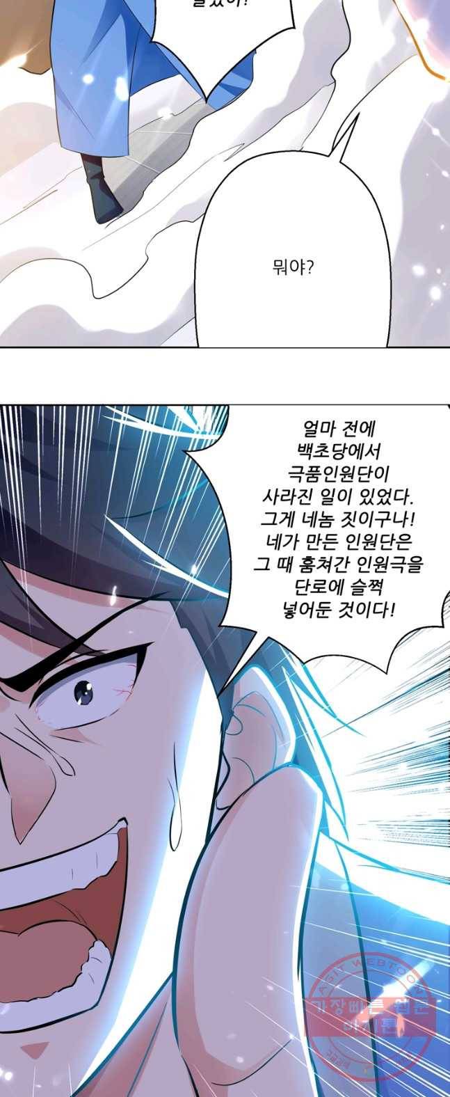능천신제 48화 26