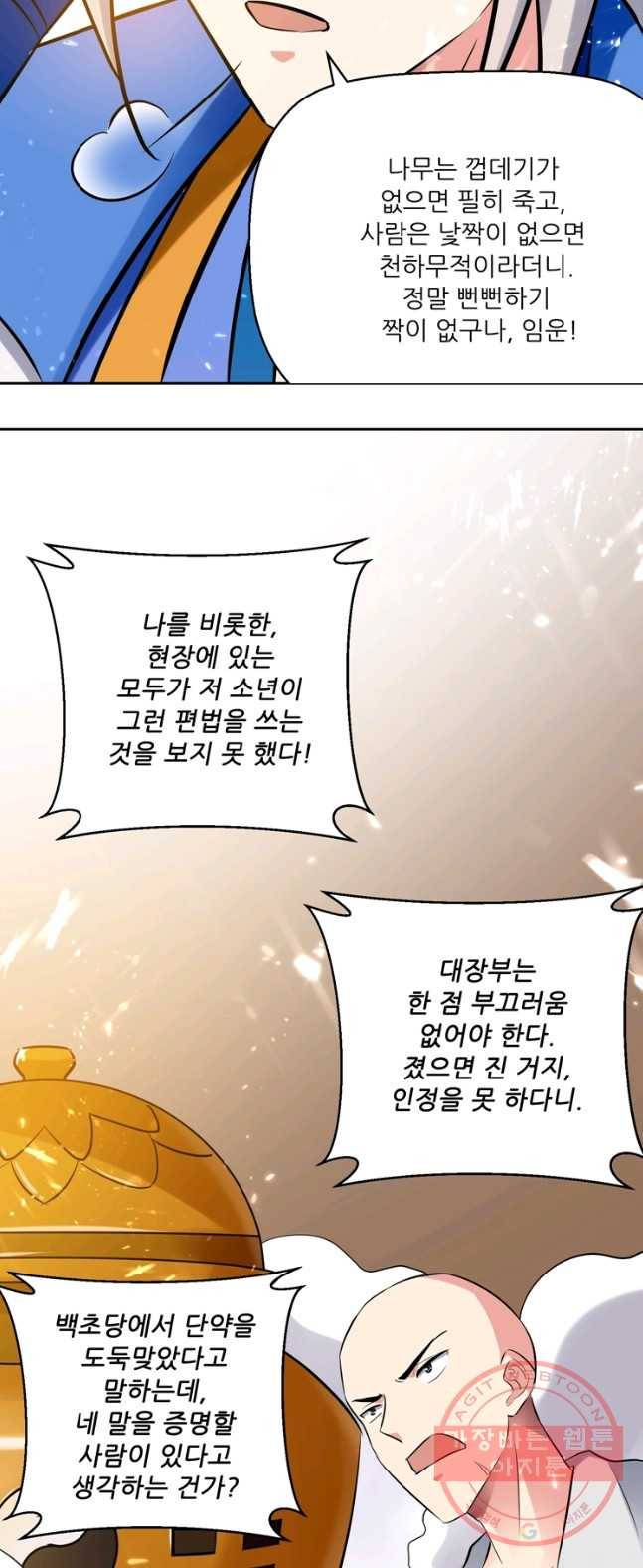 능천신제 48화 28
