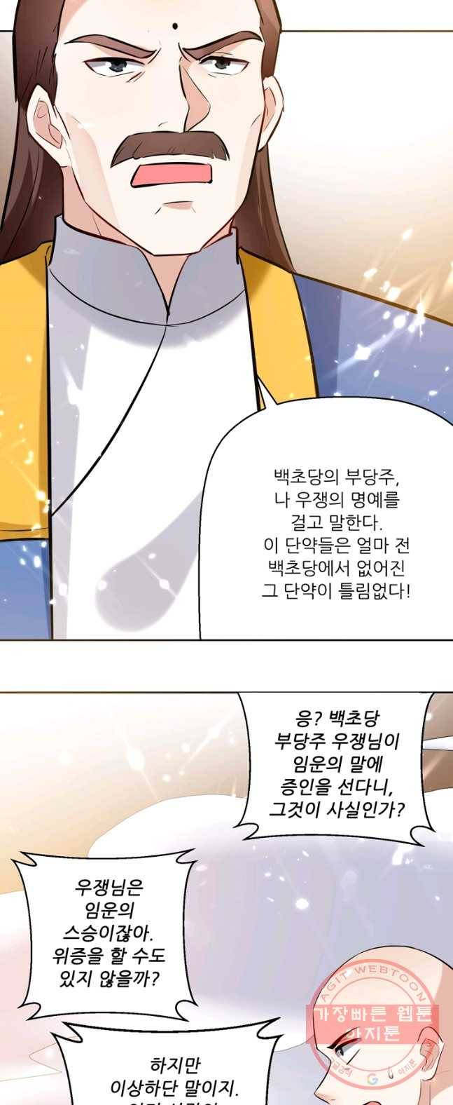 능천신제 48화 30