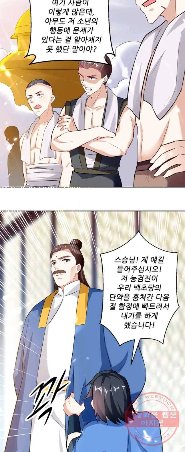 능천신제 48화 31