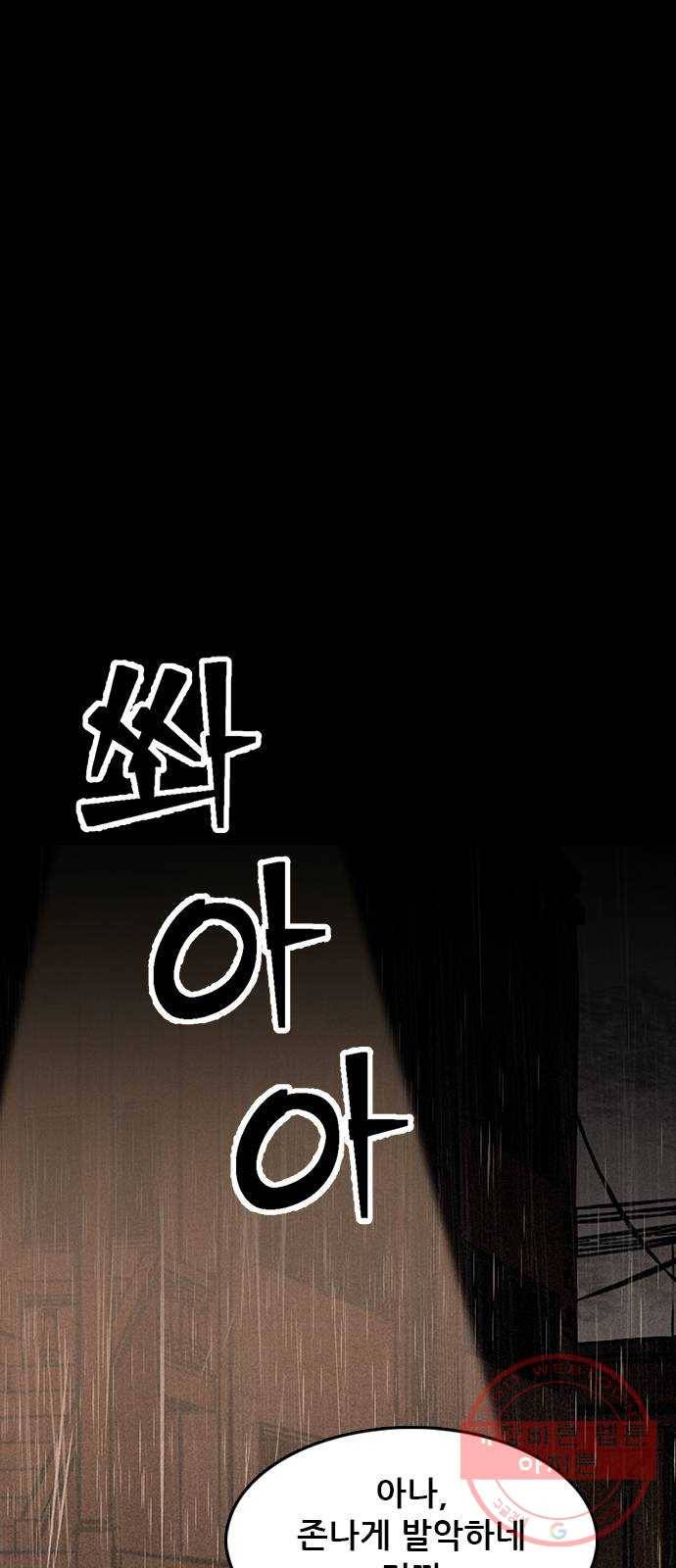 포식동물 6화 1