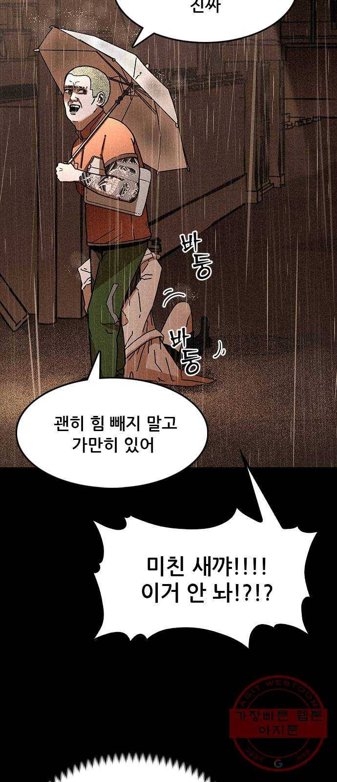 포식동물 6화 2