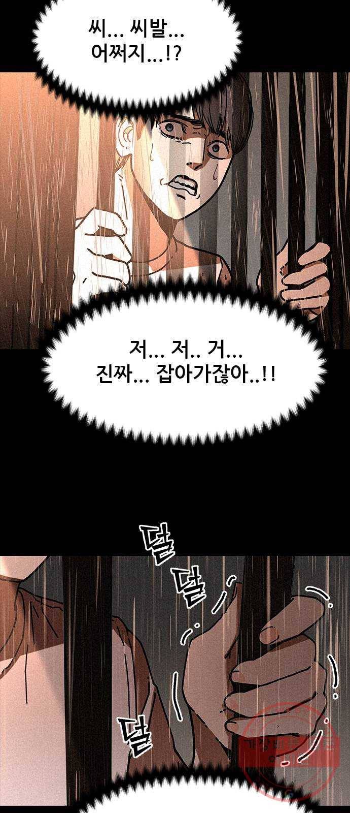 포식동물 6화 3