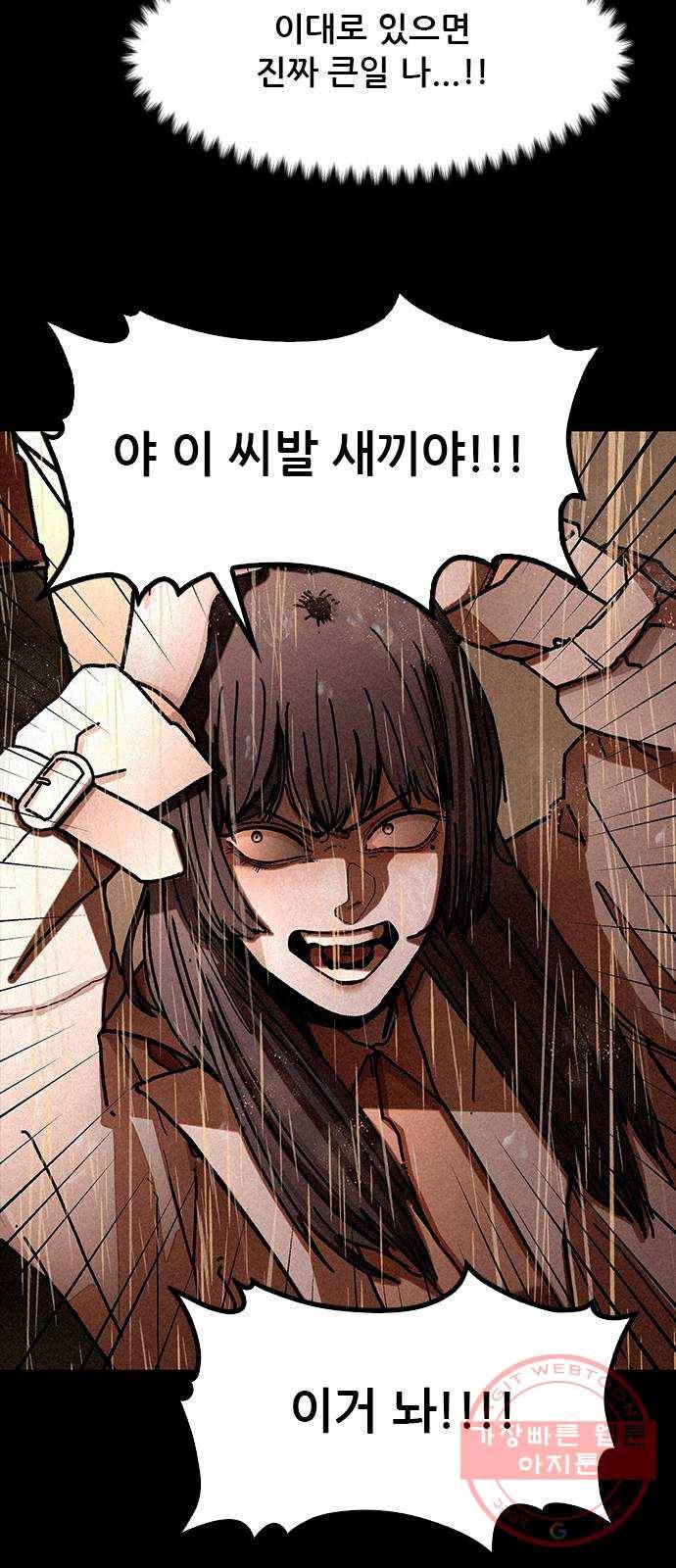 포식동물 6화 4