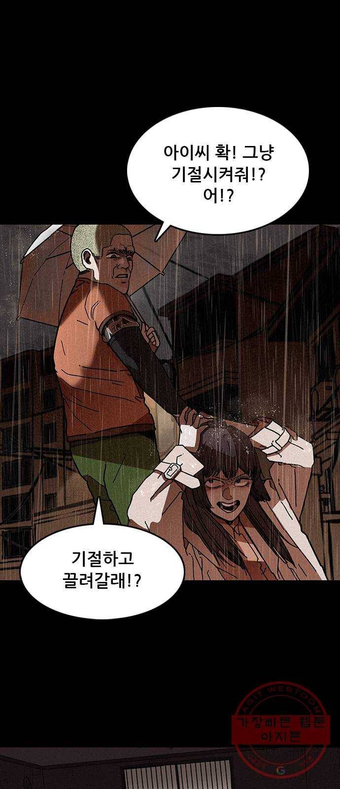 포식동물 6화 5