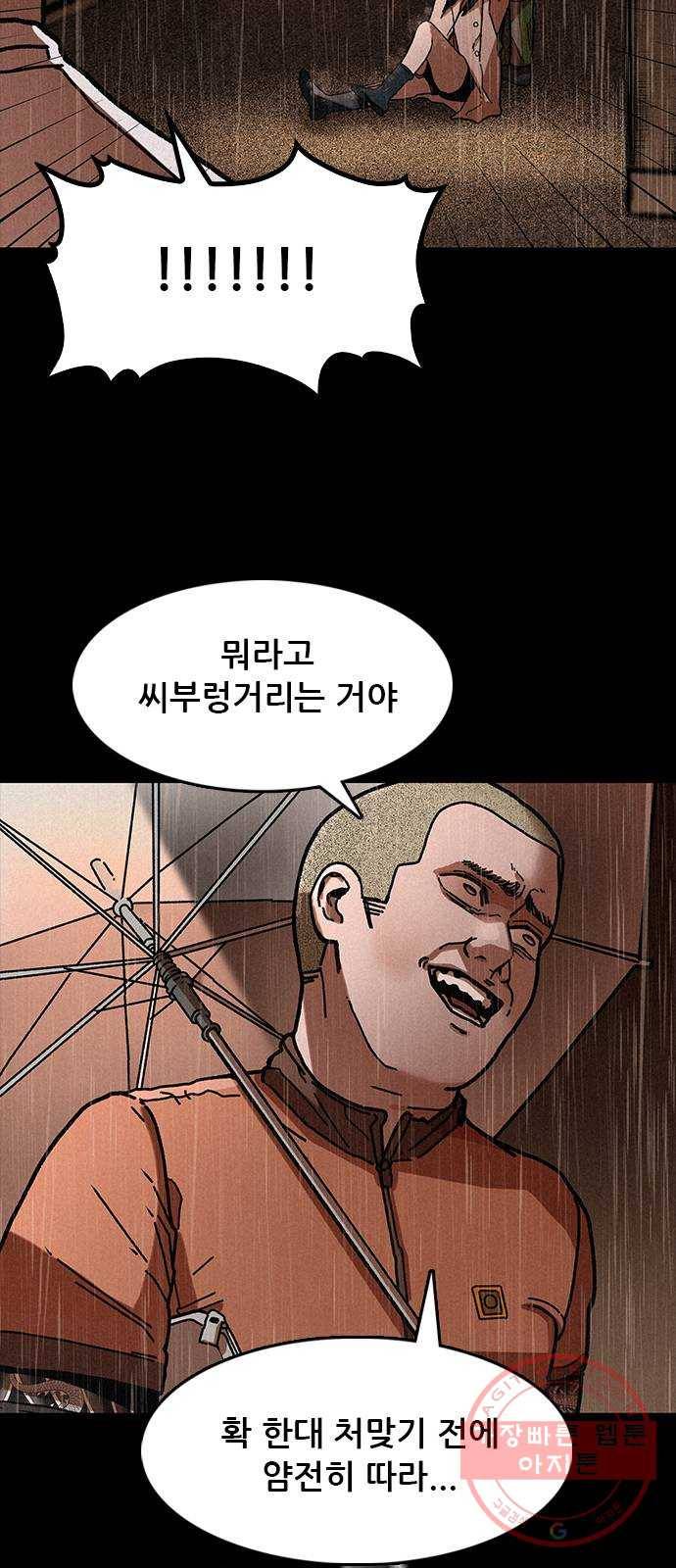 포식동물 6화 8