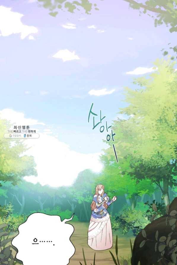 나를 잡아먹지 말아줘 43화 1