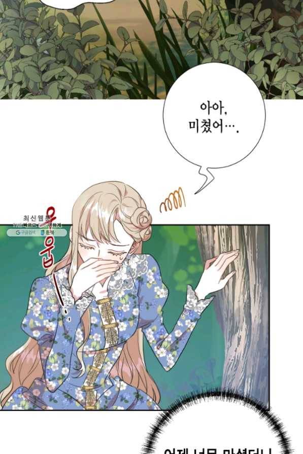 나를 잡아먹지 말아줘 43화 2