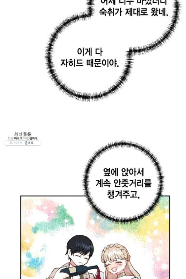나를 잡아먹지 말아줘 43화 3