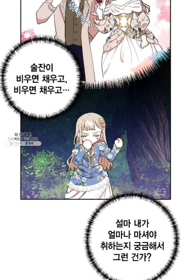 나를 잡아먹지 말아줘 43화 4