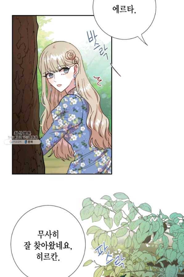 나를 잡아먹지 말아줘 43화 6