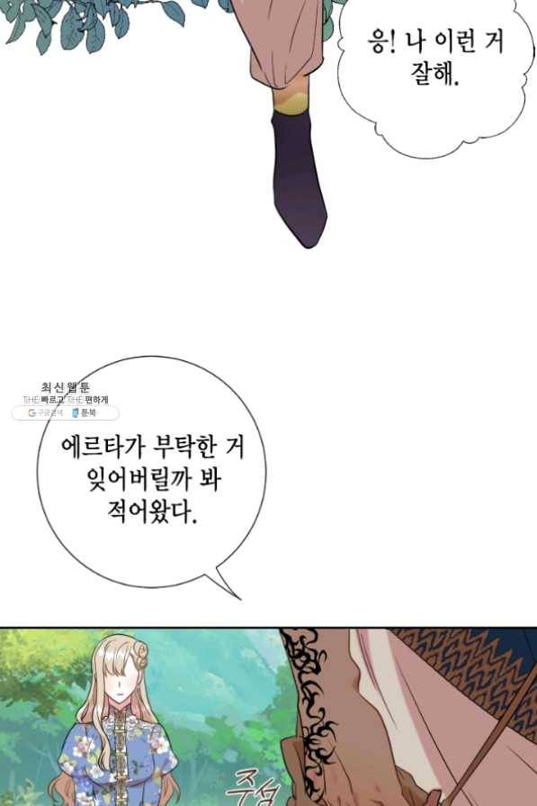 나를 잡아먹지 말아줘 43화 8