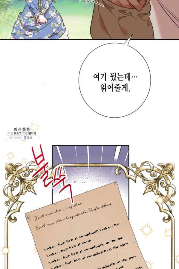 나를 잡아먹지 말아줘 43화 9