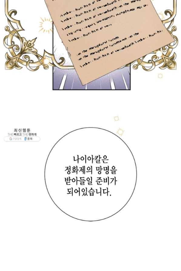 나를 잡아먹지 말아줘 43화 10