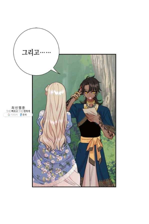 나를 잡아먹지 말아줘 43화 11