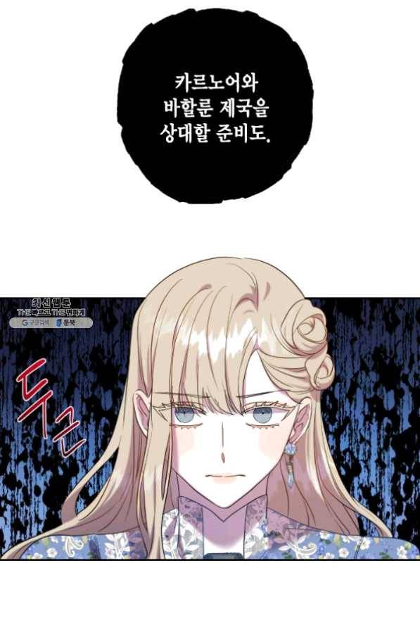 나를 잡아먹지 말아줘 43화 12