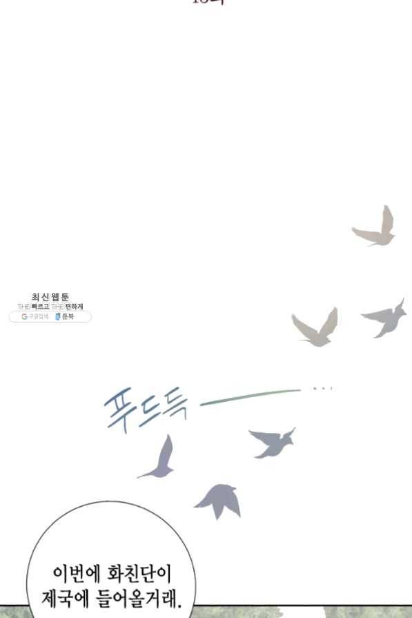나를 잡아먹지 말아줘 43화 14