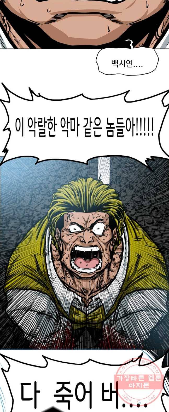 옥탑방 소드마스터 79화 2