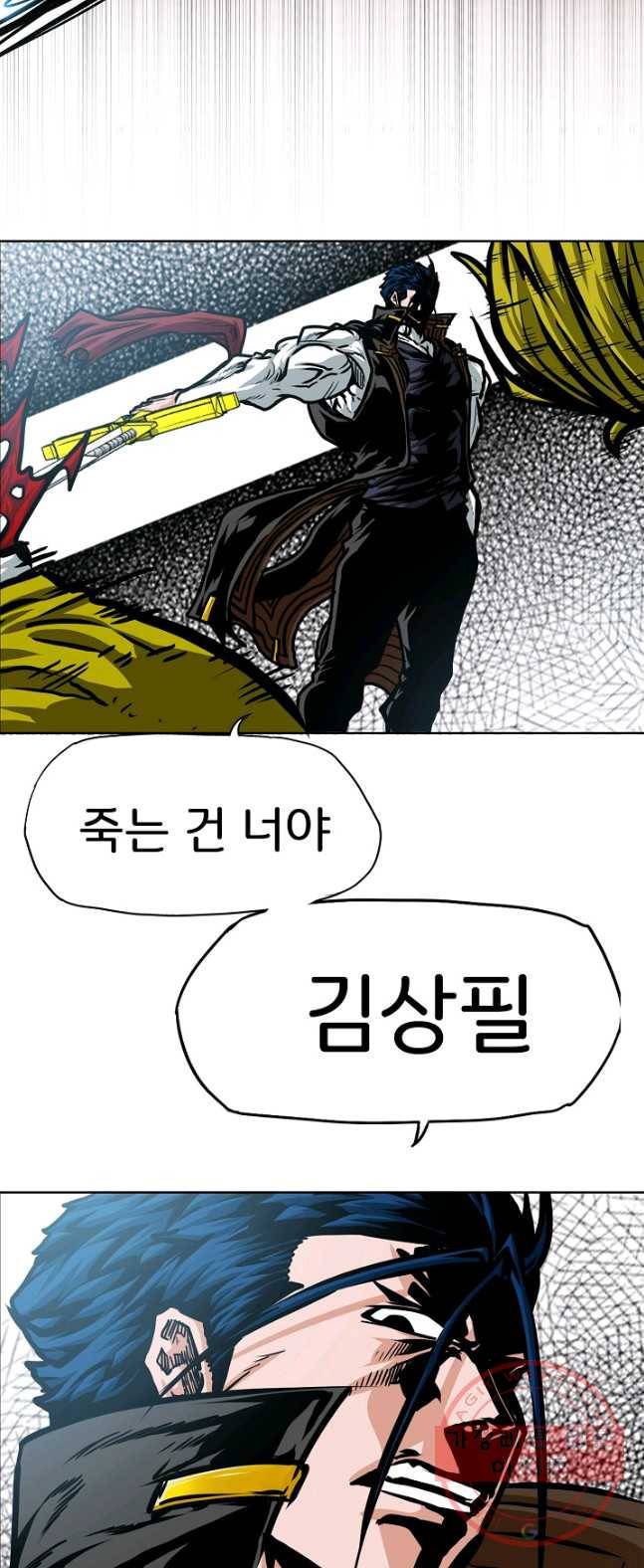 옥탑방 소드마스터 79화 4