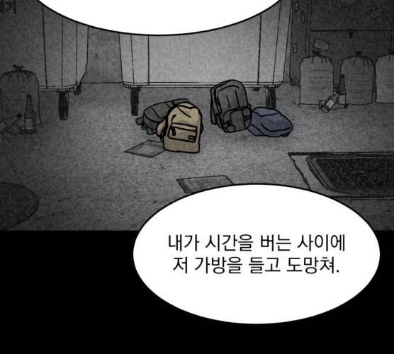 평범한 낙원 10화 18
