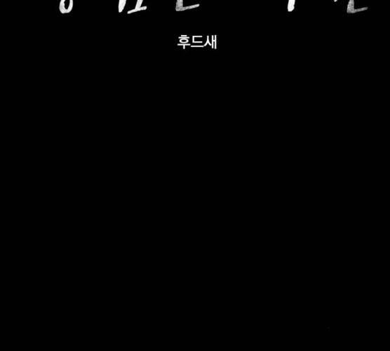 평범한 낙원 10화 22