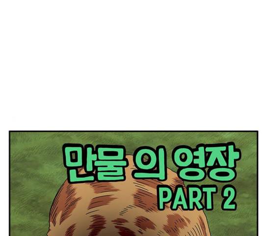 만물의 영장 PART2 24화 1