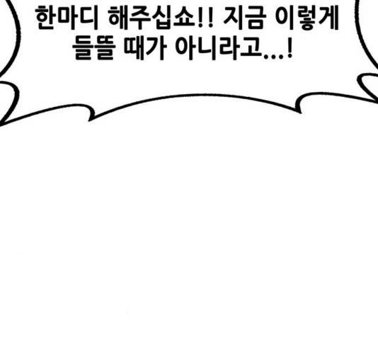 만물의 영장 PART2 24화 33