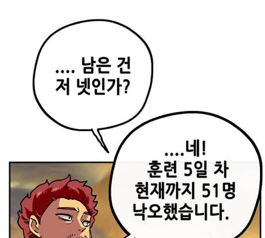 만물의 영장 PART2 24화 53