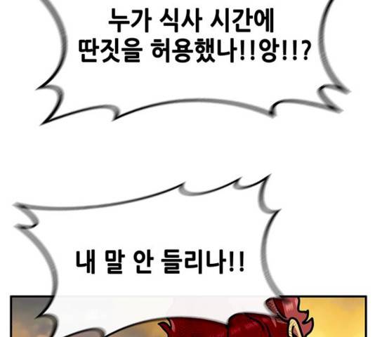 만물의 영장 PART2 24화 71